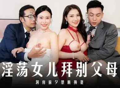 phim sex mỹ gái xinh Lễ chia tay hai vợ chồng của con gái sau khi xuất giá